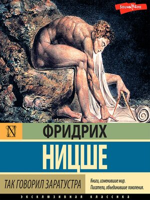cover image of Так говорил Заратустра